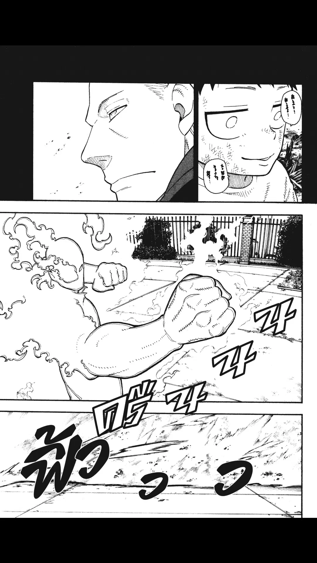 Enen no Shouboutai ตอนที่ 89 หน้า 3