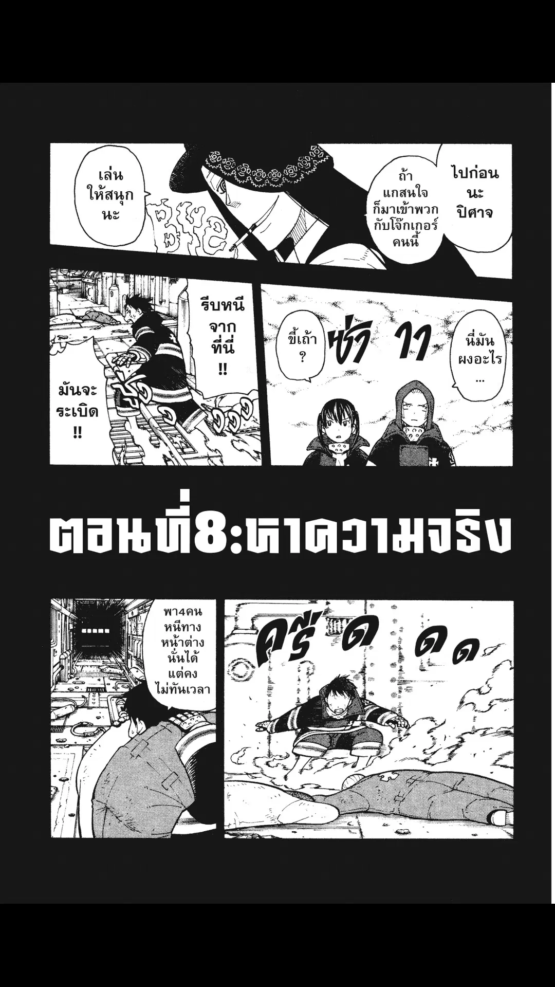 Enen no Shouboutai ตอนที่ 9 หน้า 1