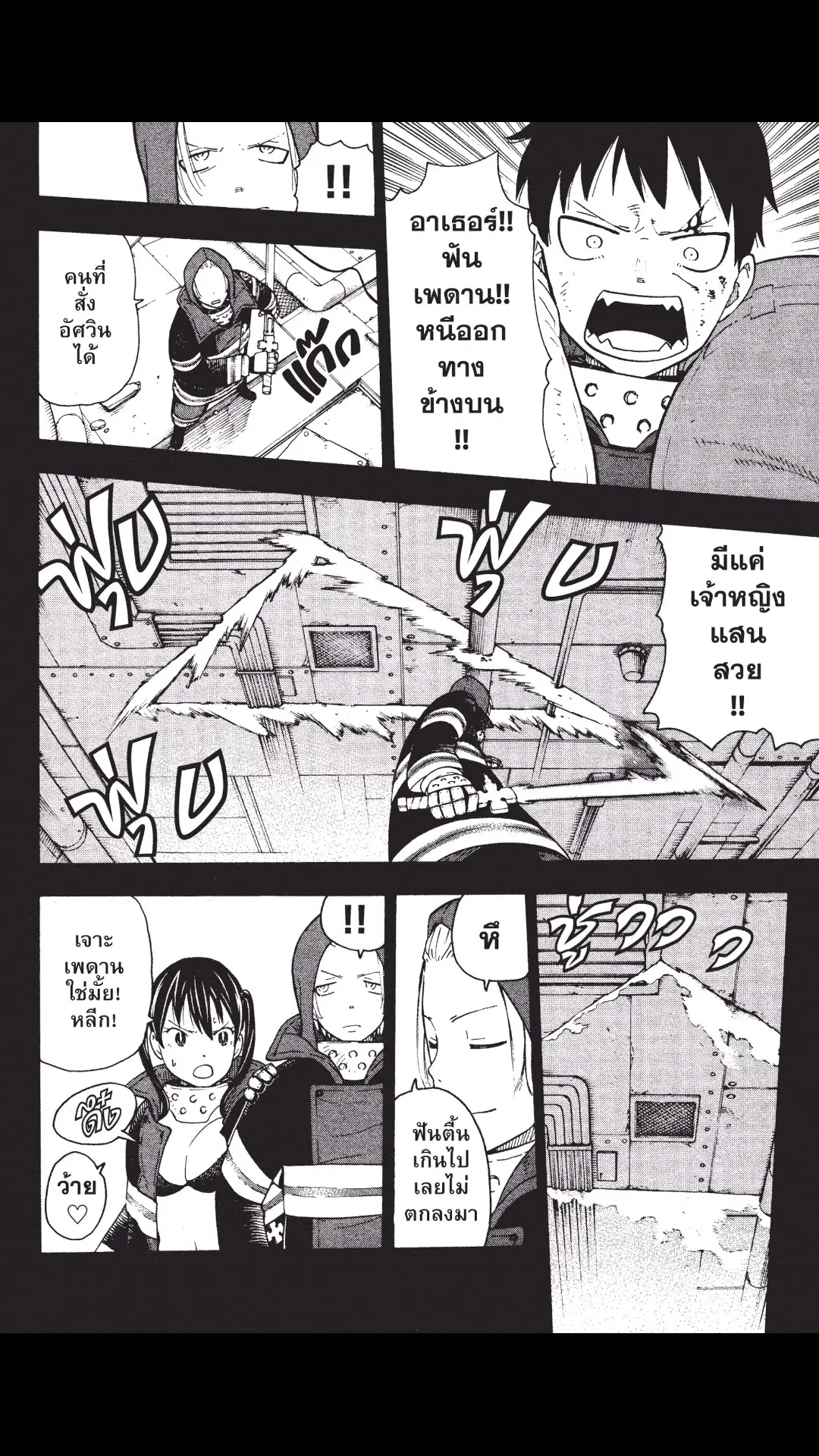 Enen no Shouboutai ตอนที่ 9 หน้า 2