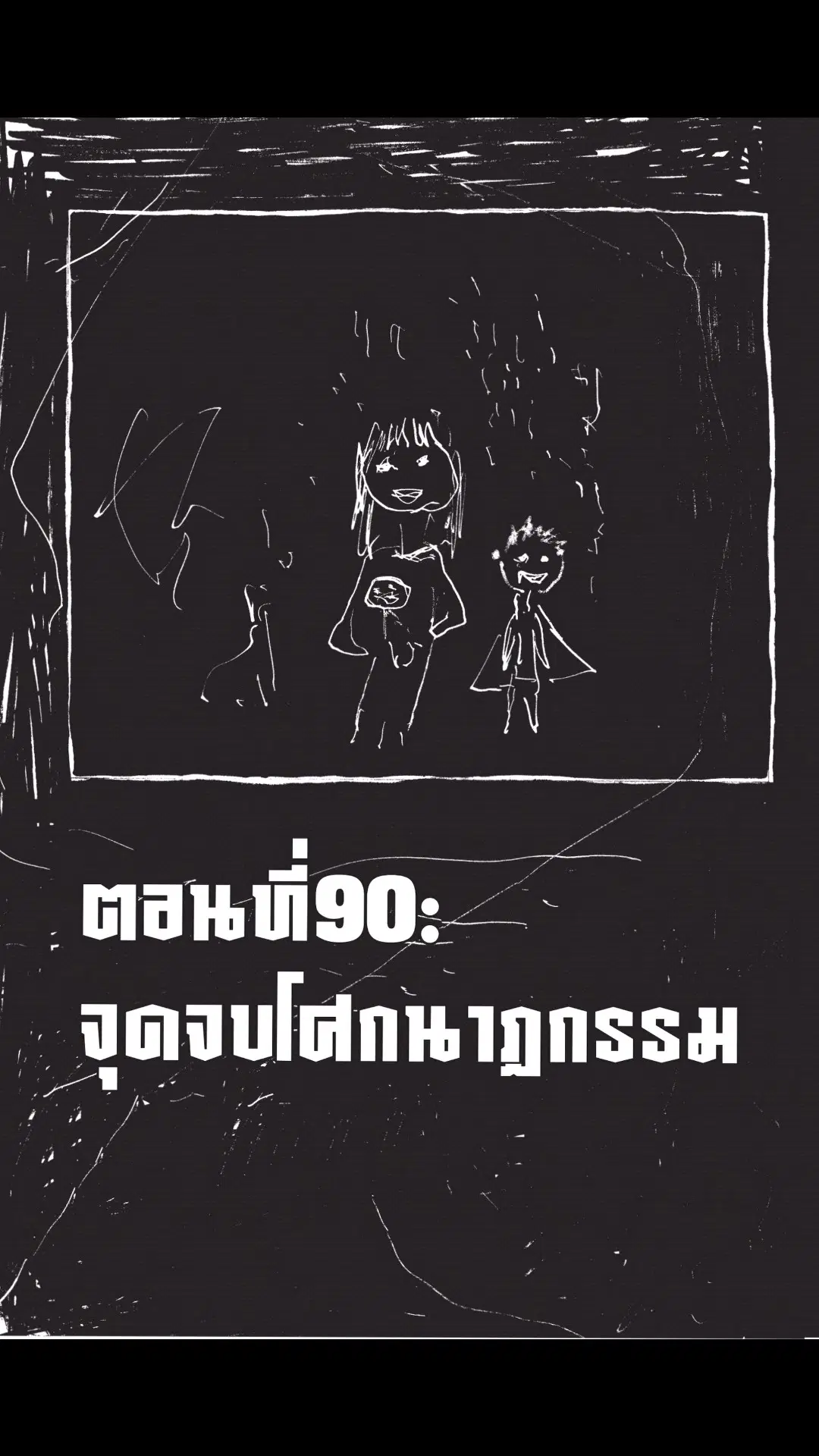 Enen no Shouboutai ตอนที่ 90 หน้า 1
