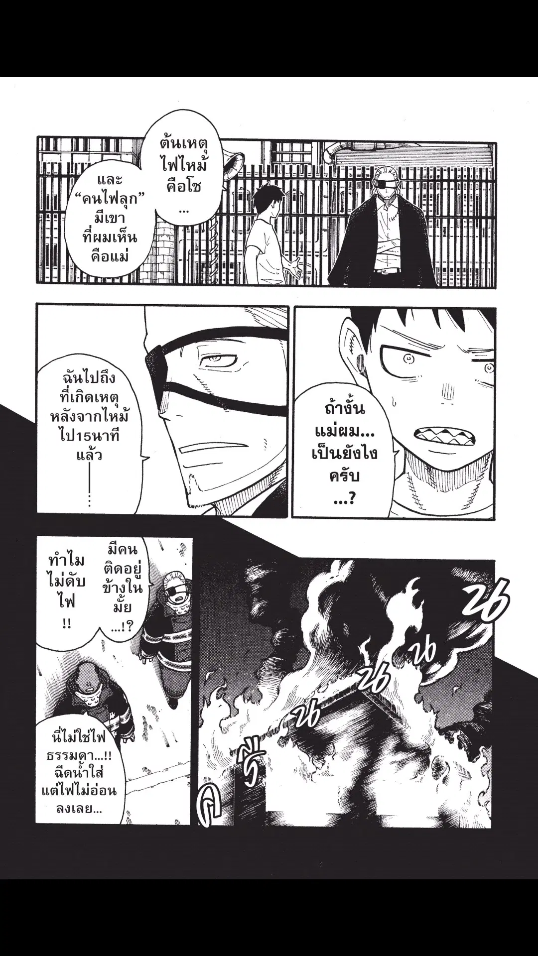 Enen no Shouboutai ตอนที่ 90 หน้า 2