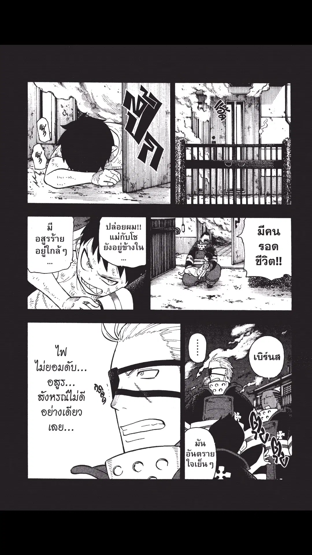 Enen no Shouboutai ตอนที่ 90 หน้า 3
