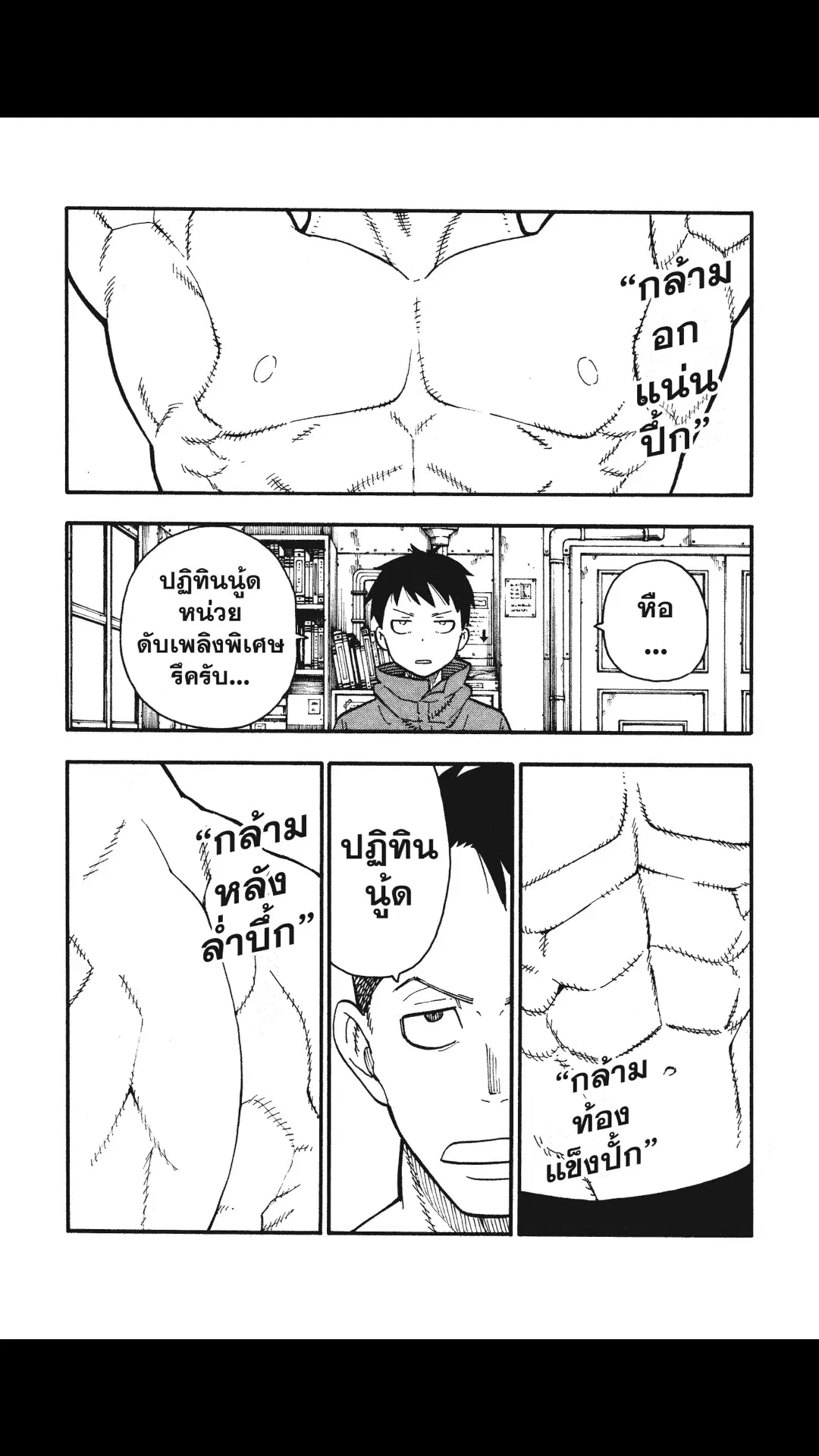 Enen no Shouboutai ตอนที่ 91 หน้า 2