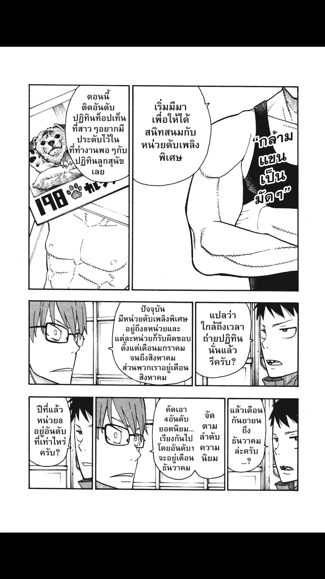 Enen no Shouboutai ตอนที่ 91 หน้า 3