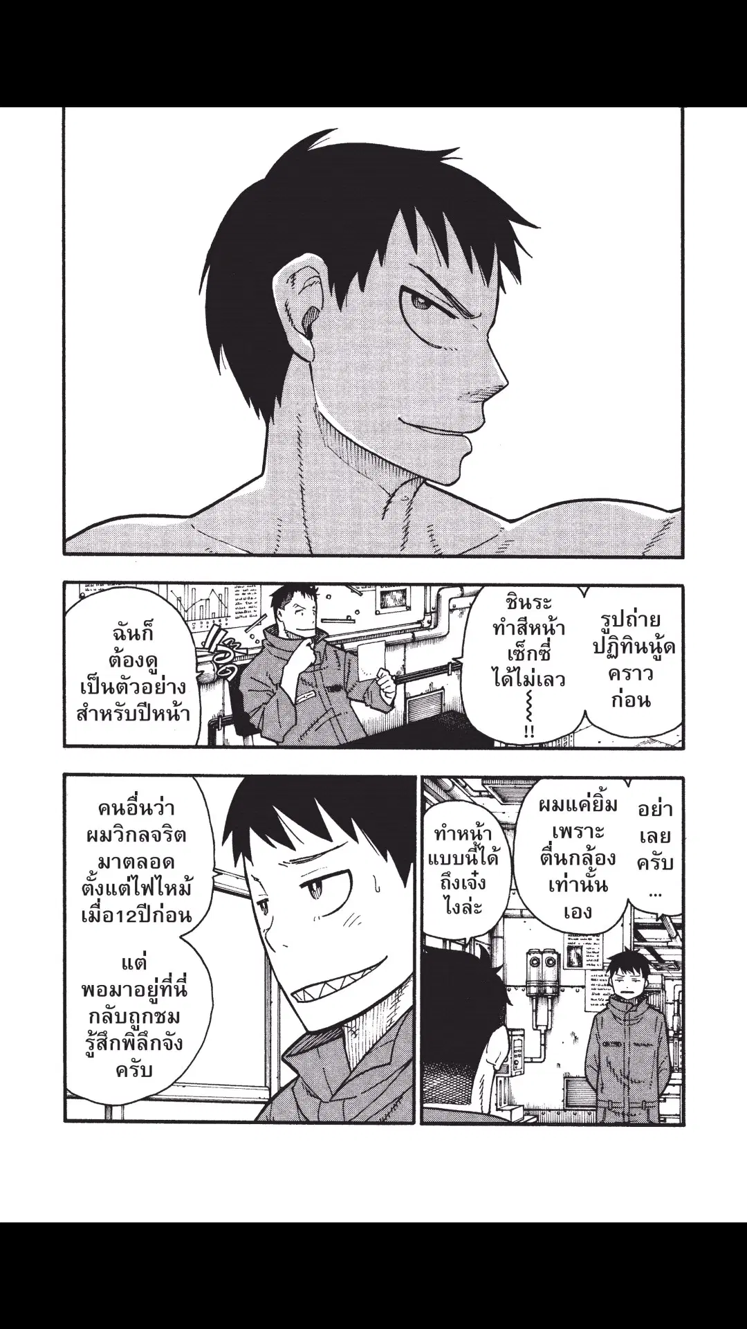 Enen no Shouboutai ตอนที่ 92 หน้า 2