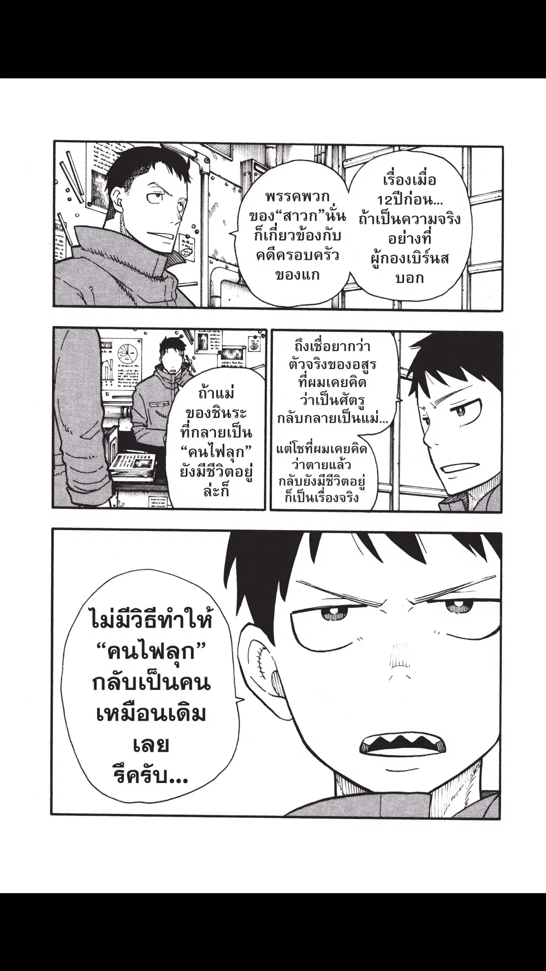 Enen no Shouboutai ตอนที่ 92 หน้า 3