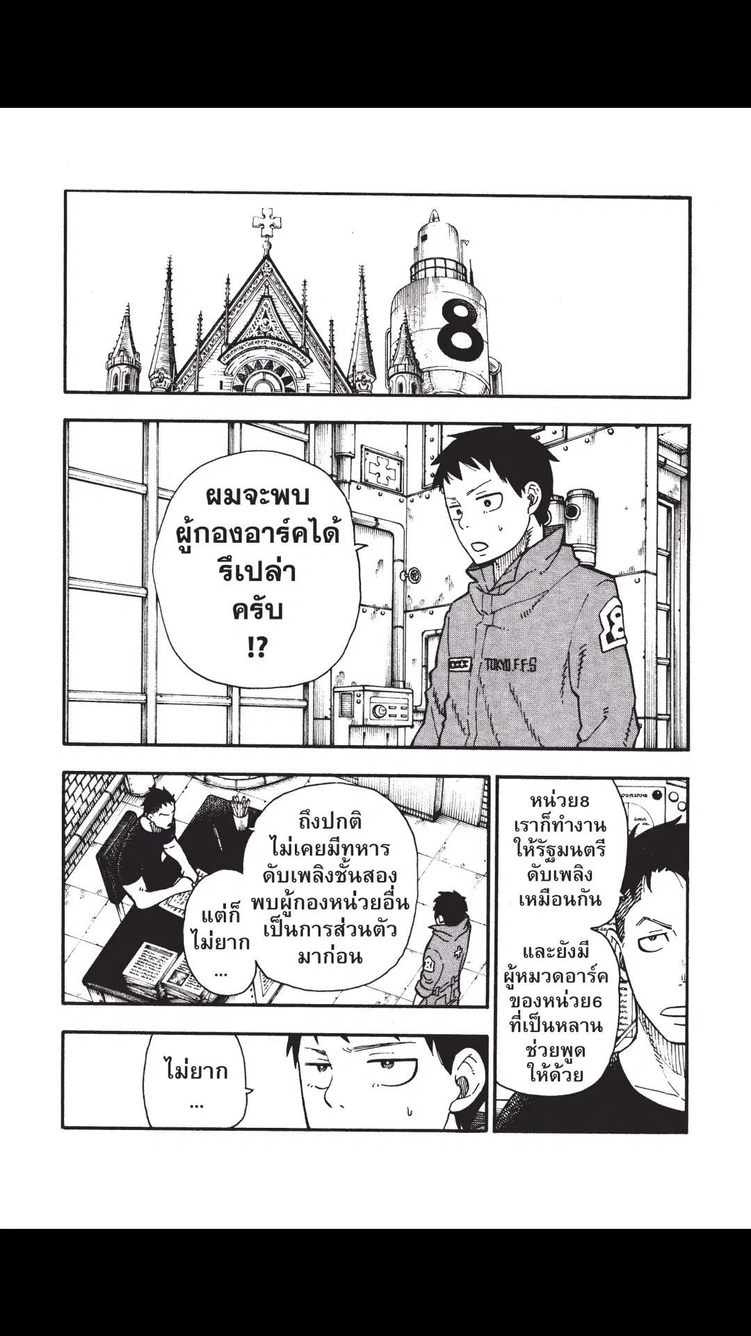 Enen no Shouboutai ตอนที่ 93 หน้า 2