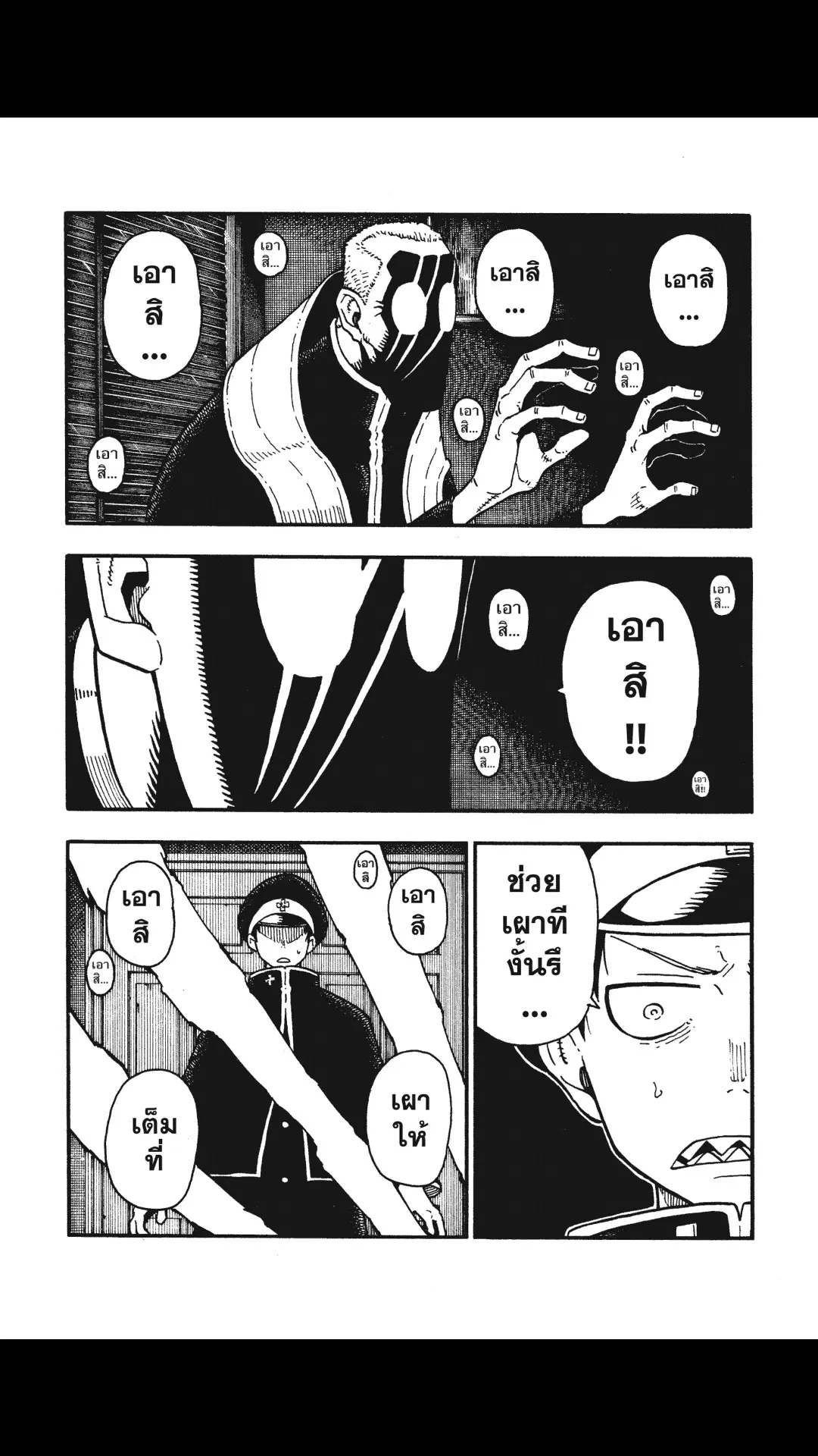Enen no Shouboutai ตอนที่ 94 หน้า 2