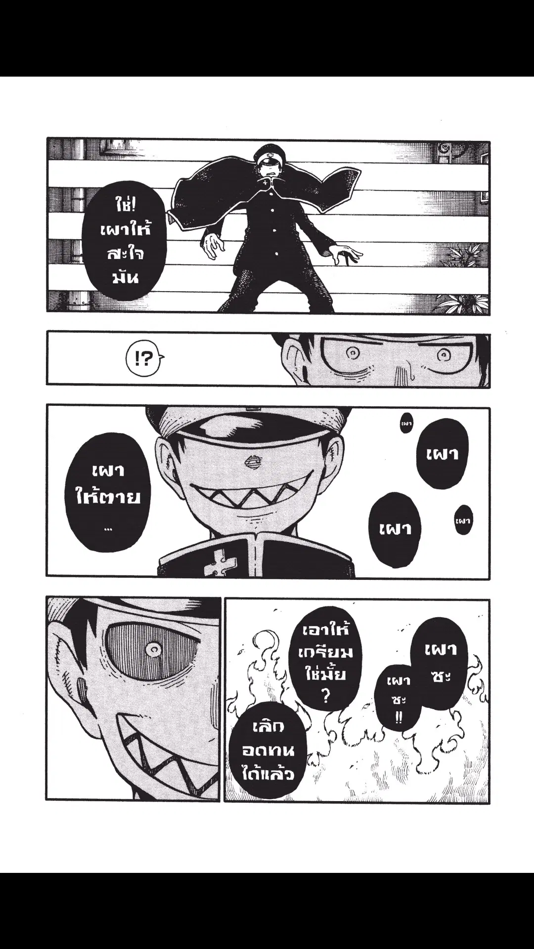 Enen no Shouboutai ตอนที่ 94 หน้า 3
