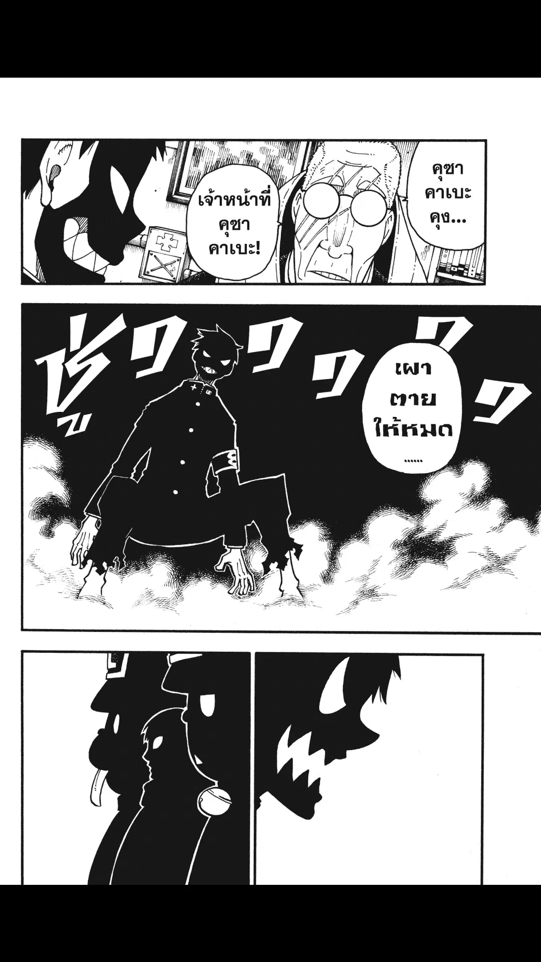 Enen no Shouboutai ตอนที่ 95 หน้า 2