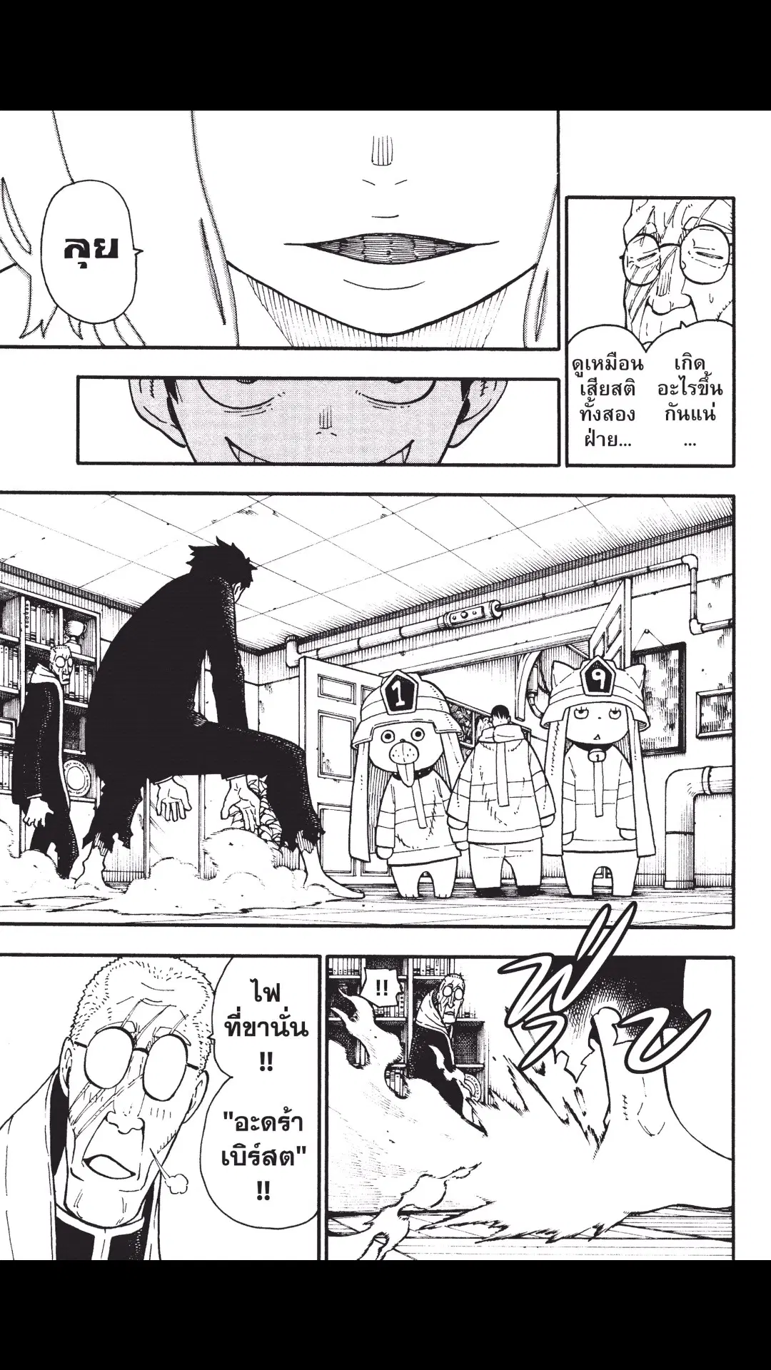 Enen no Shouboutai ตอนที่ 95 หน้า 3