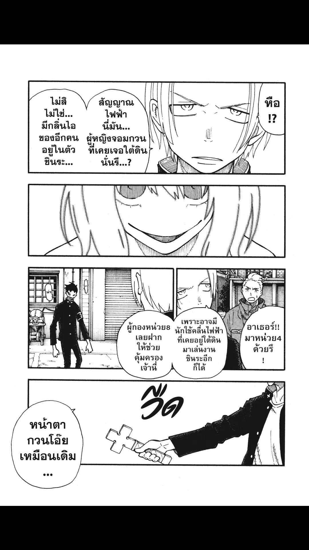 Enen no Shouboutai ตอนที่ 96 หน้า 3