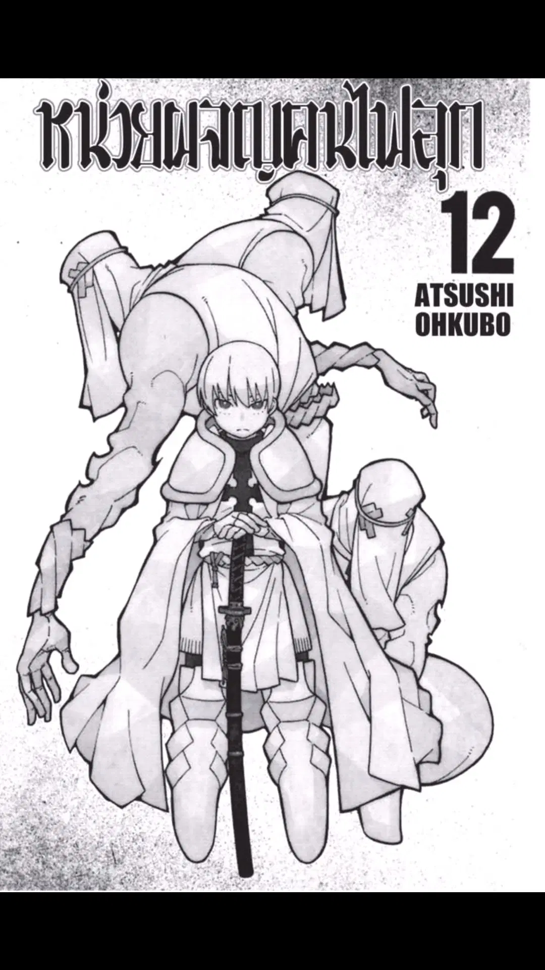 Enen no Shouboutai ตอนที่ 97 หน้า 2