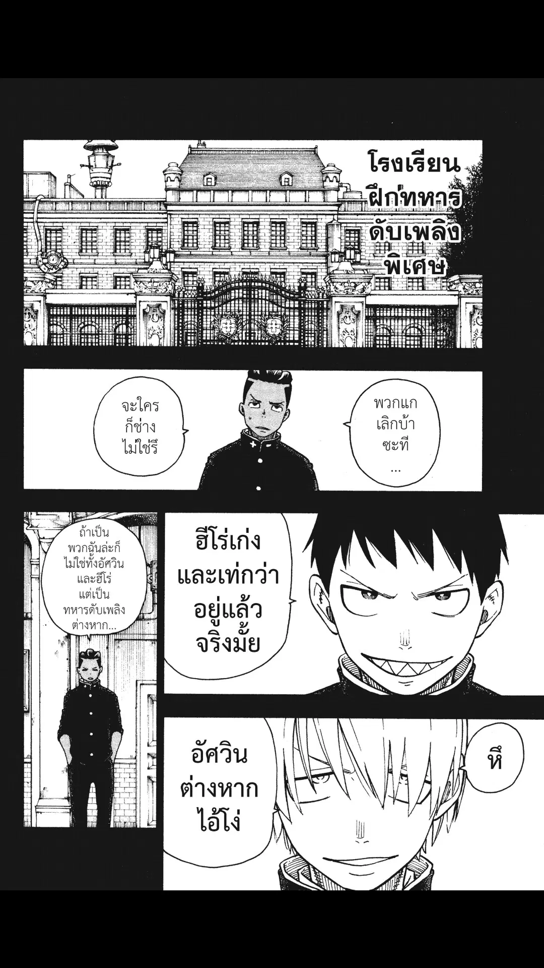 Enen no Shouboutai ตอนที่ 98 หน้า 2