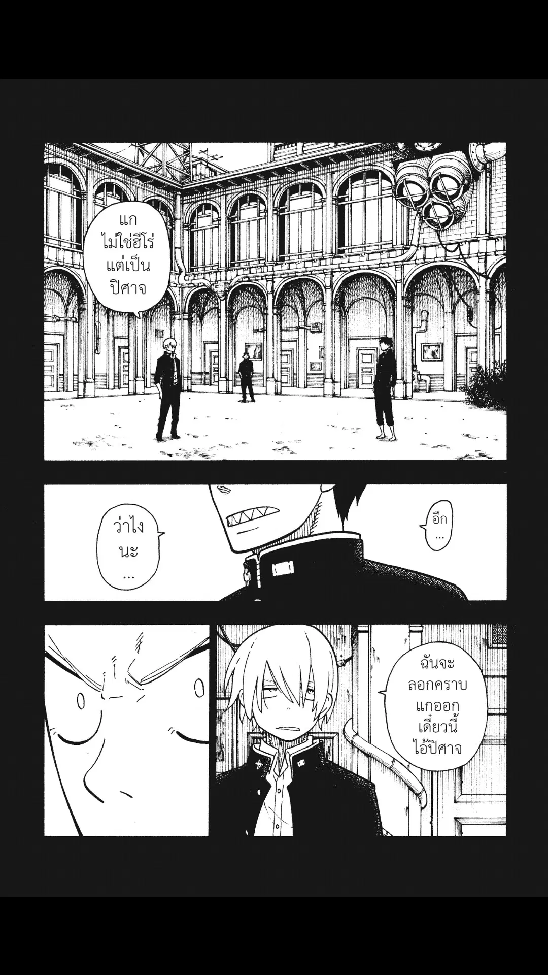 Enen no Shouboutai ตอนที่ 98 หน้า 3