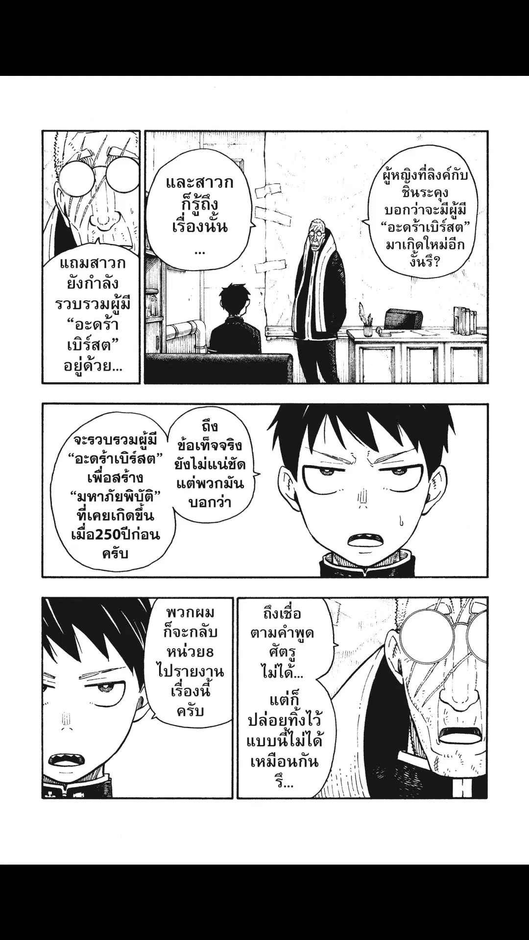 Enen no Shouboutai ตอนที่ 99 หน้า 3