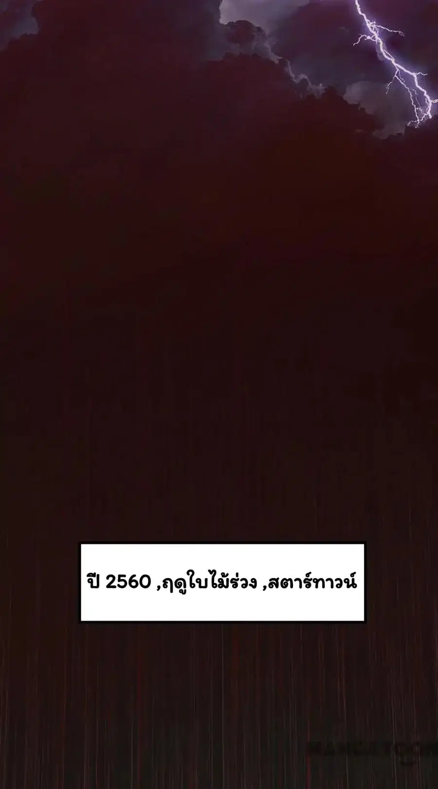 Energy Hunters ตอนที่ 1 หน้า 3