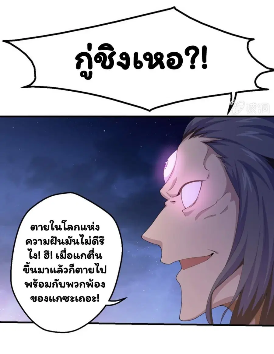 Energy Hunters ตอนที่ 102 หน้า 3