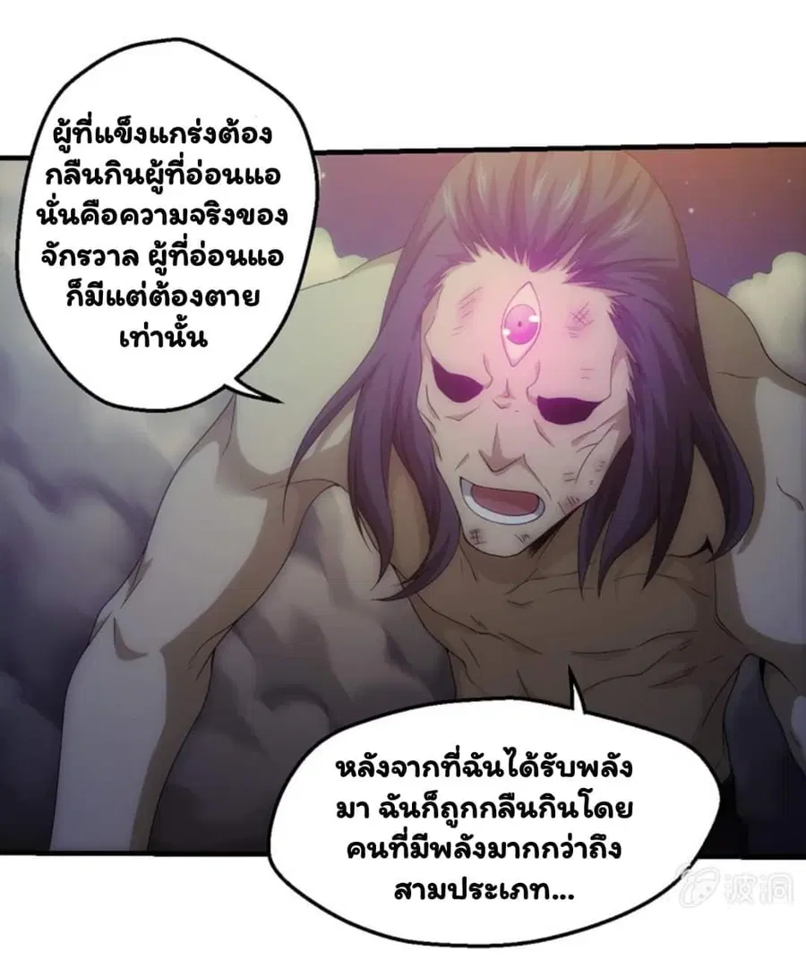 Energy Hunters ตอนที่ 103 หน้า 3