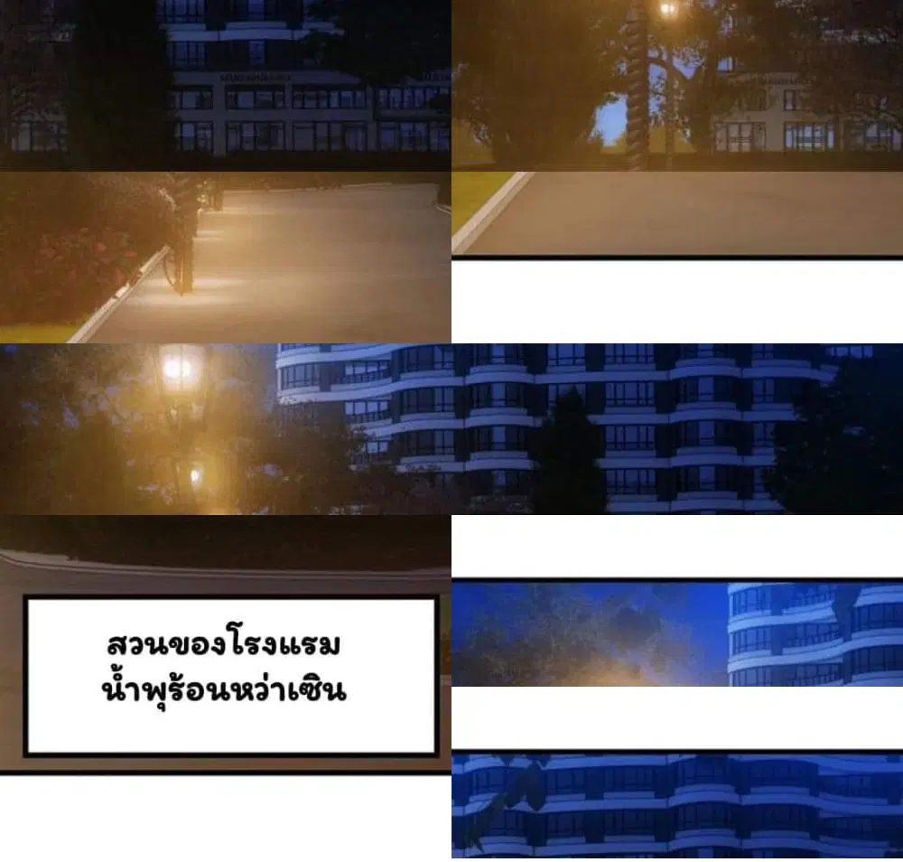 Energy Hunters ตอนที่ 109 หน้า 3