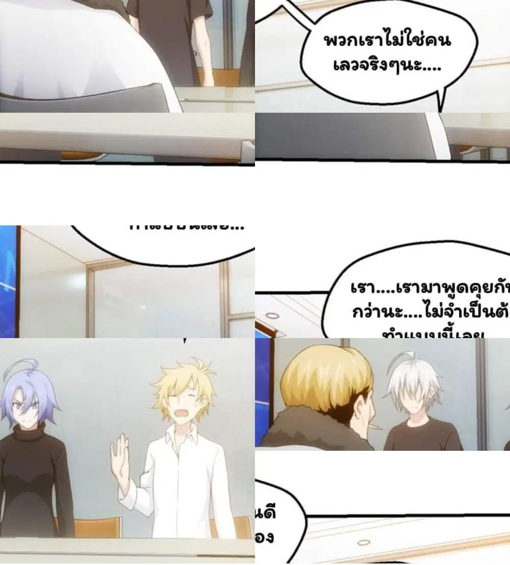 Energy Hunters ตอนที่ 114 หน้า 3