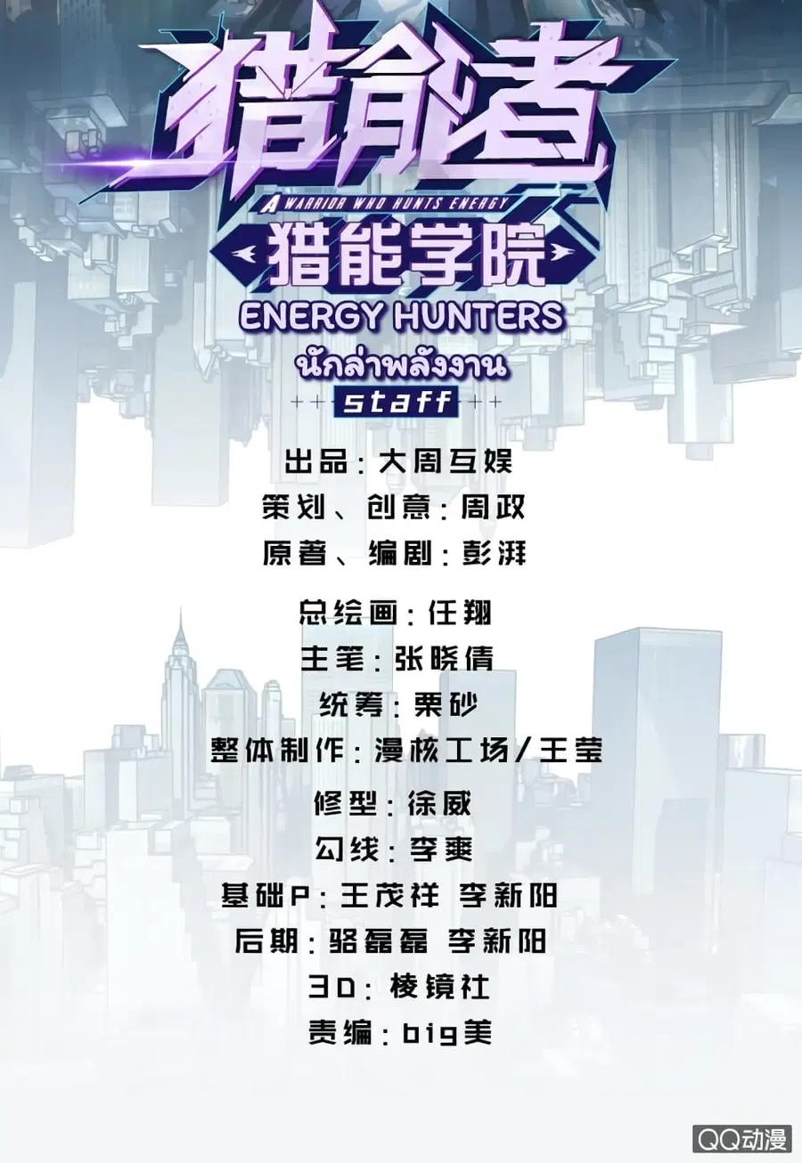 Energy Hunters ตอนที่ 14 หน้า 3