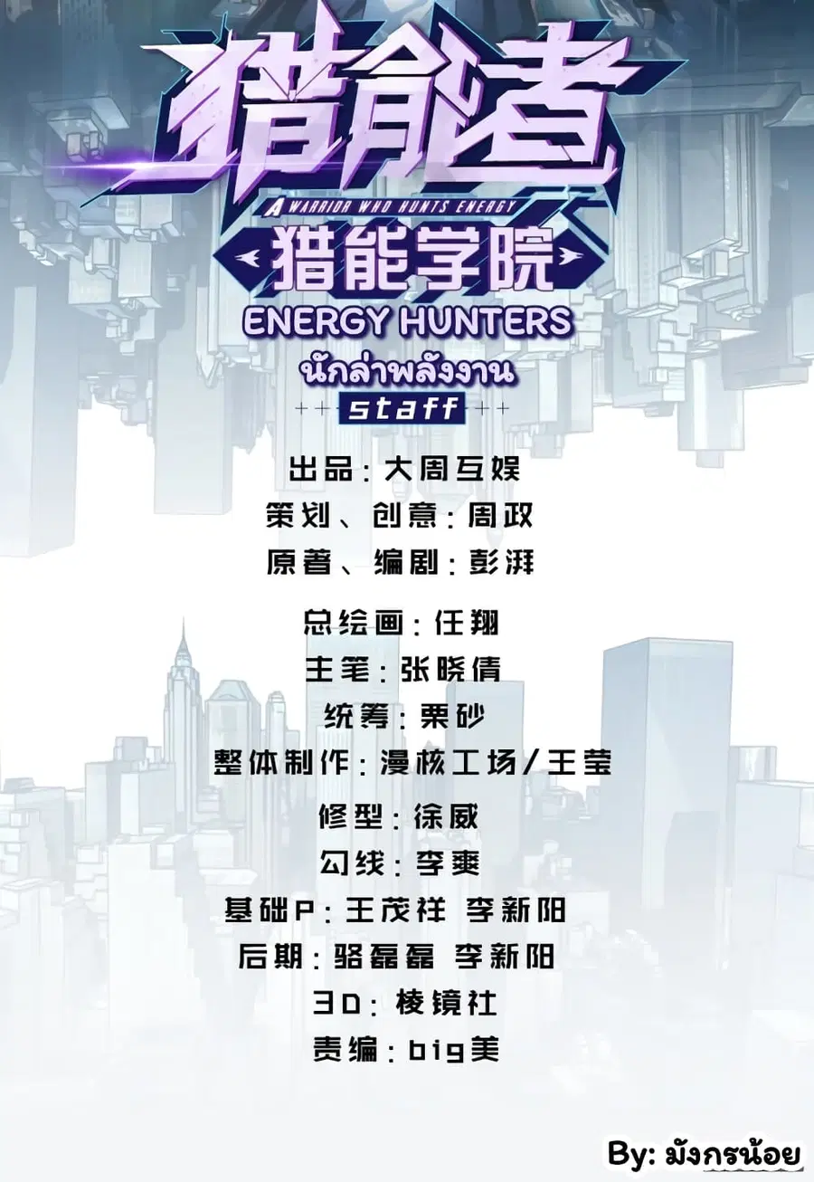 Energy Hunters ตอนที่ 22 หน้า 2