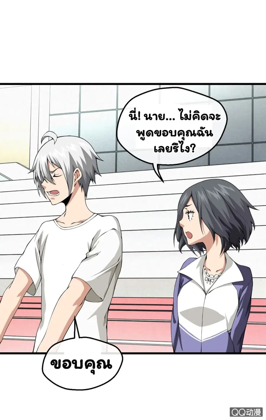 Energy Hunters ตอนที่ 3 หน้า 3