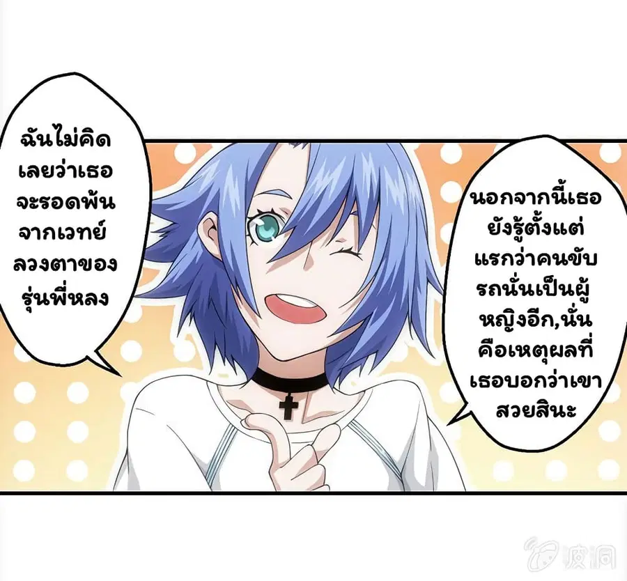 Energy Hunters ตอนที่ 41 หน้า 3