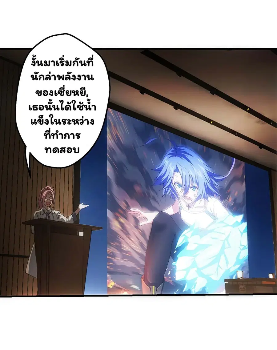 Energy Hunters ตอนที่ 42 หน้า 3