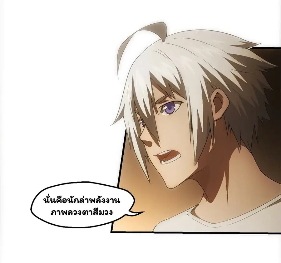 Energy Hunters ตอนที่ 43 หน้า 3