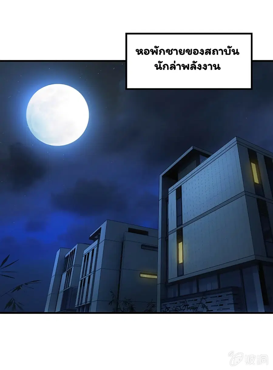 Energy Hunters ตอนที่ 44 หน้า 2