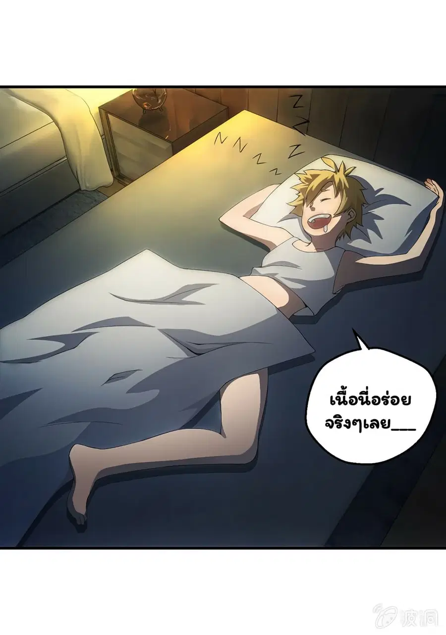 Energy Hunters ตอนที่ 44 หน้า 3