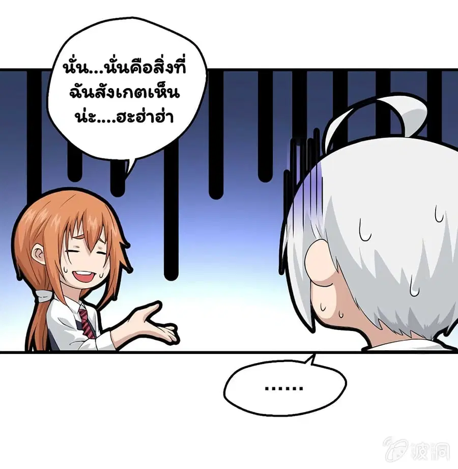 Energy Hunters ตอนที่ 45 หน้า 3