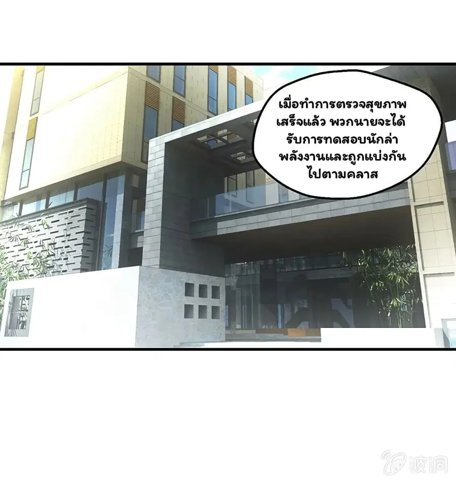 Energy Hunters ตอนที่ 46 หน้า 2