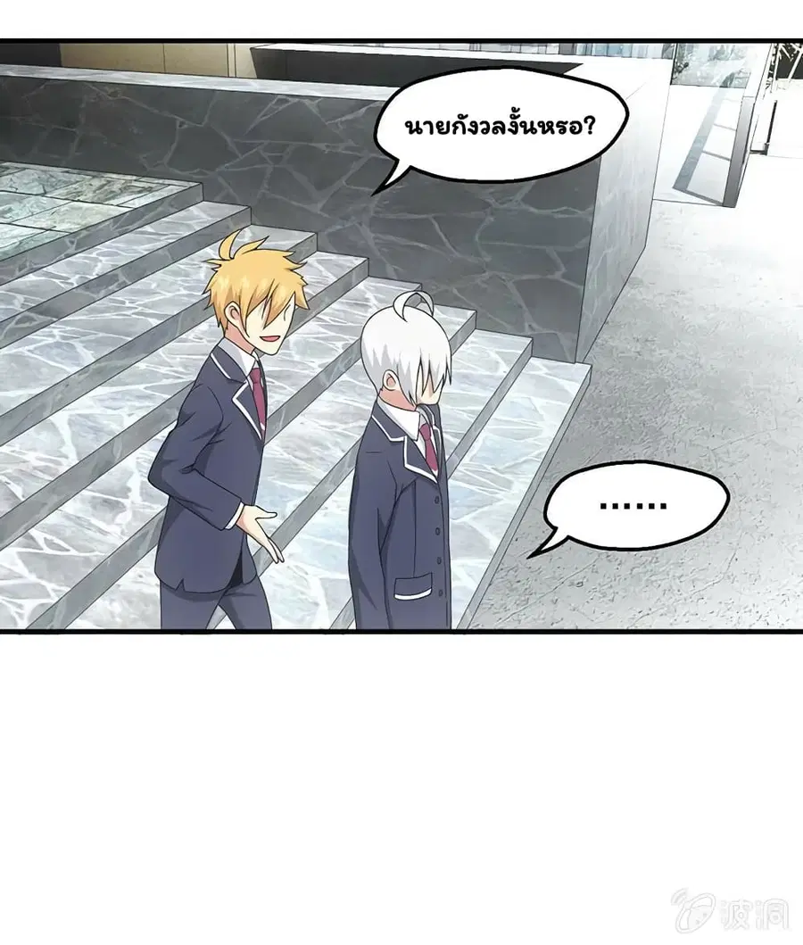 Energy Hunters ตอนที่ 46 หน้า 3