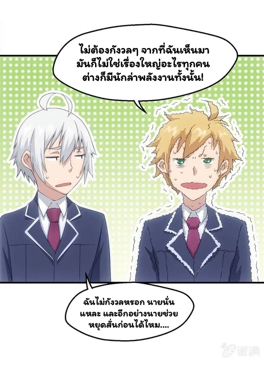 Energy Hunters ตอนที่ 47 หน้า 2