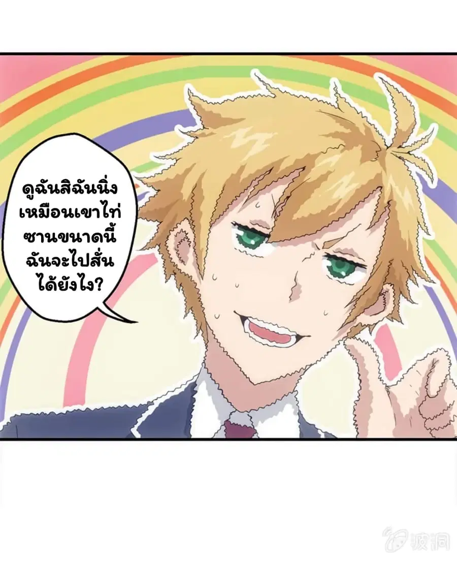 Energy Hunters ตอนที่ 47 หน้า 3