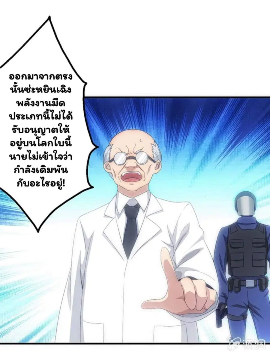 Energy Hunters ตอนที่ 48 หน้า 2