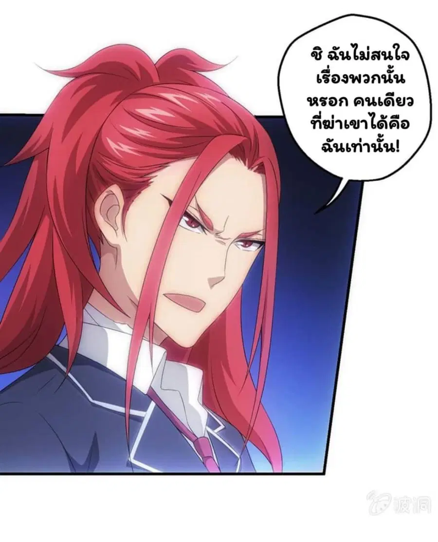 Energy Hunters ตอนที่ 48 หน้า 3