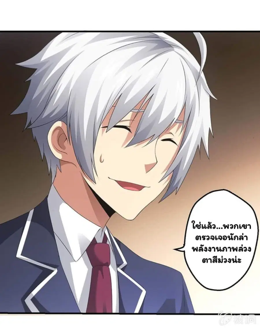 Energy Hunters ตอนที่ 49 หน้า 2