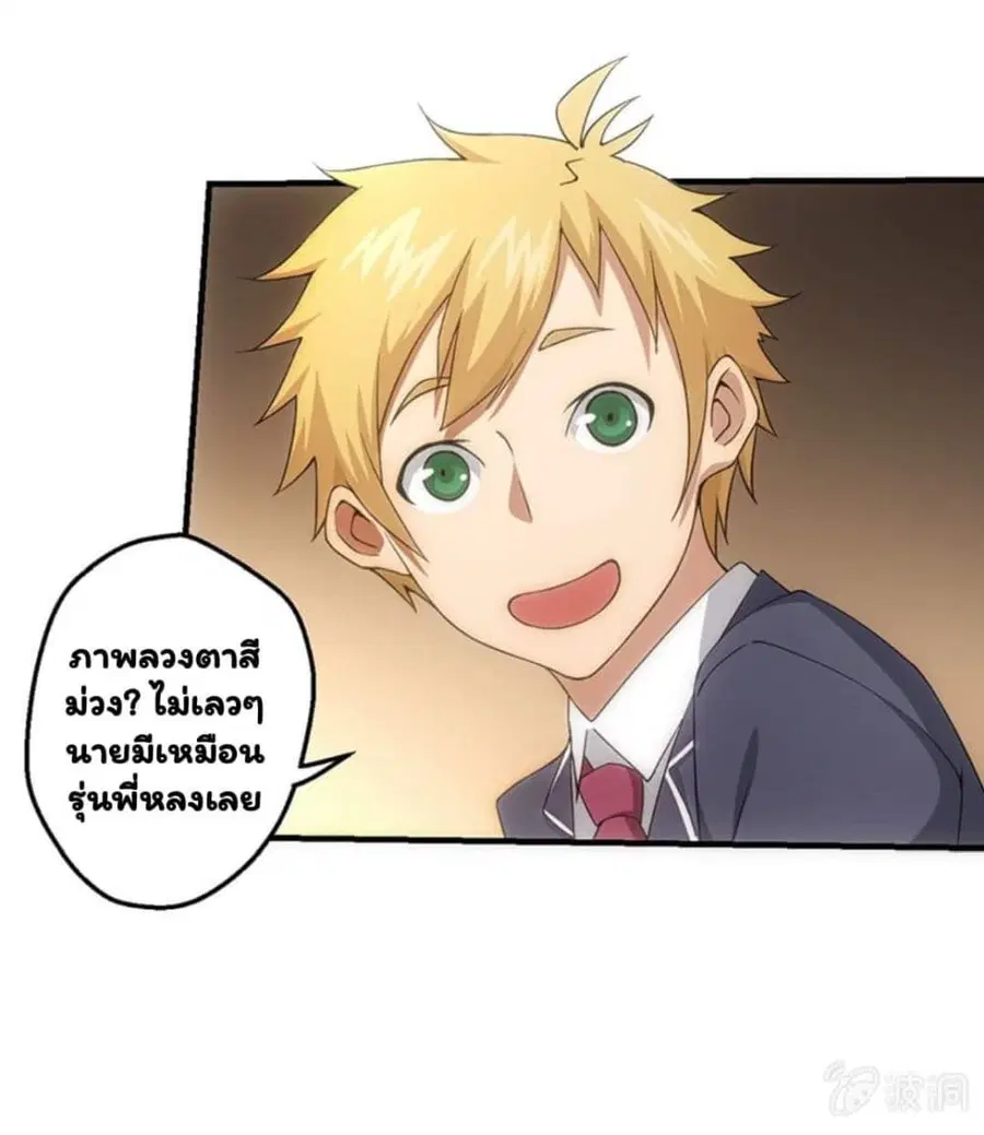 Energy Hunters ตอนที่ 49 หน้า 3