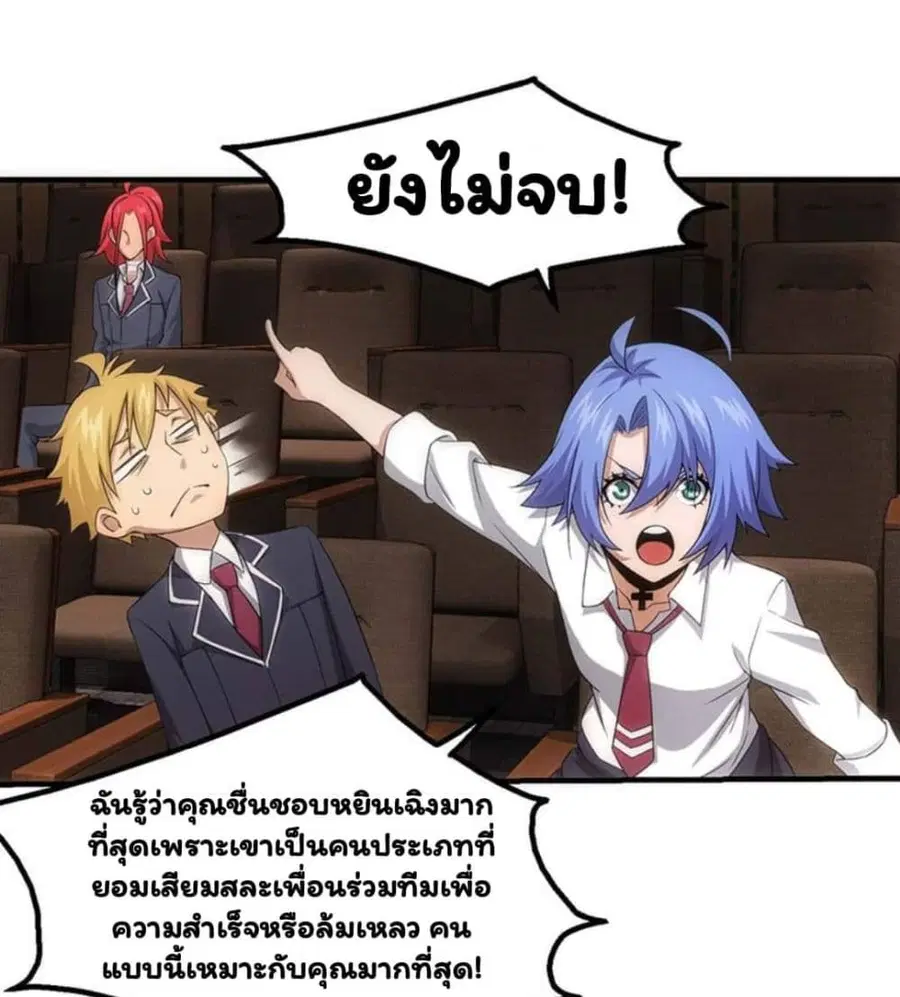 Energy Hunters ตอนที่ 50 หน้า 2