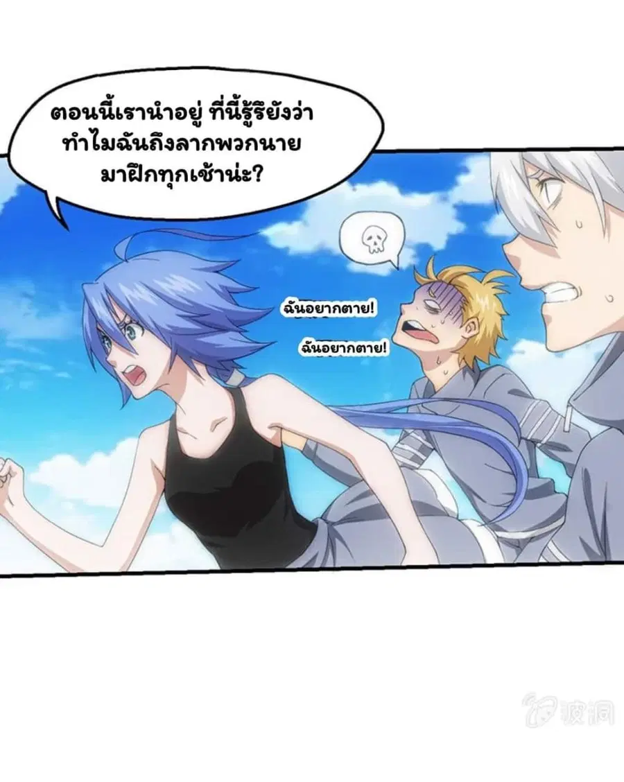 Energy Hunters ตอนที่ 52 หน้า 2
