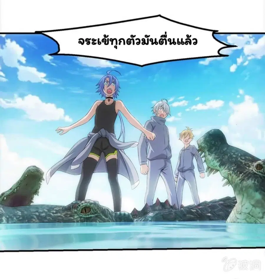 Energy Hunters ตอนที่ 54 หน้า 2