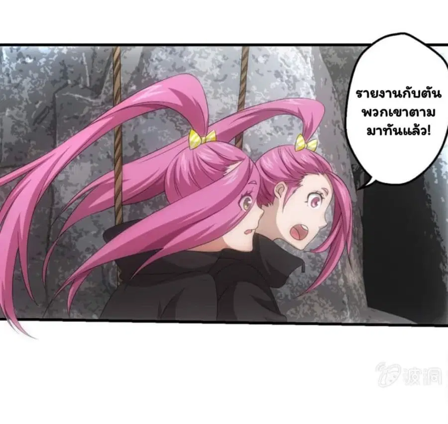 Energy Hunters ตอนที่ 55 หน้า 2