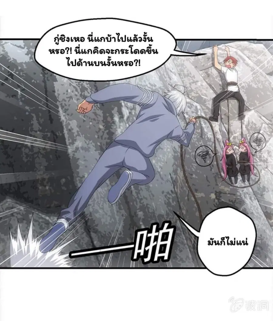 Energy Hunters ตอนที่ 56 หน้า 2