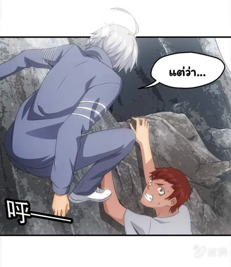 Energy Hunters ตอนที่ 56 หน้า 3