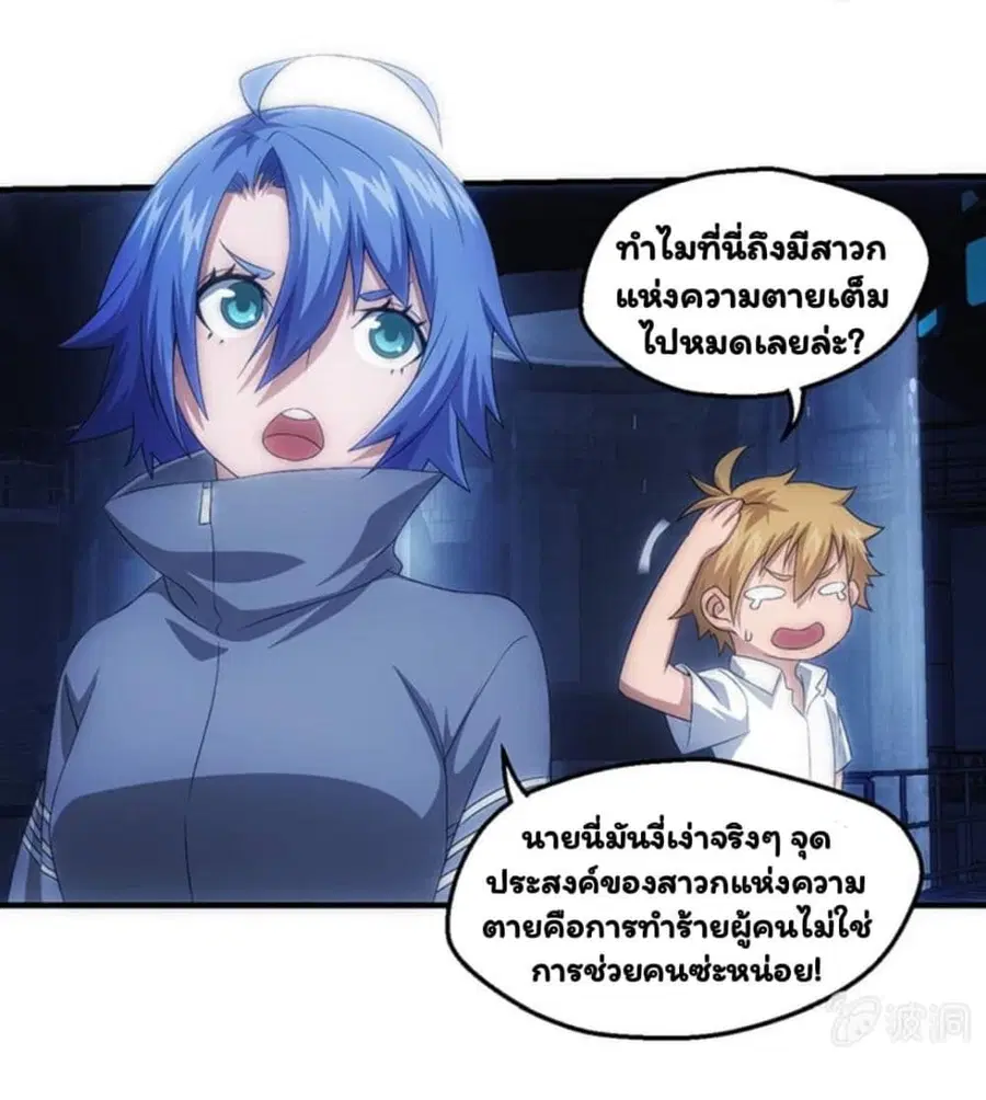 Energy Hunters ตอนที่ 57 หน้า 3