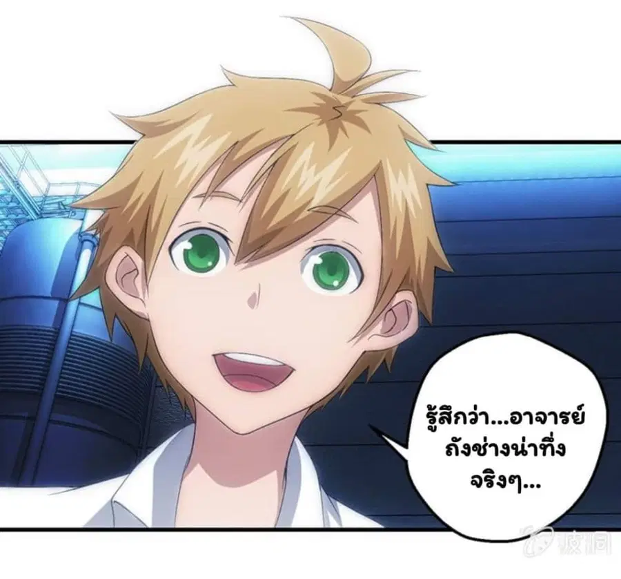 Energy Hunters ตอนที่ 58 หน้า 2